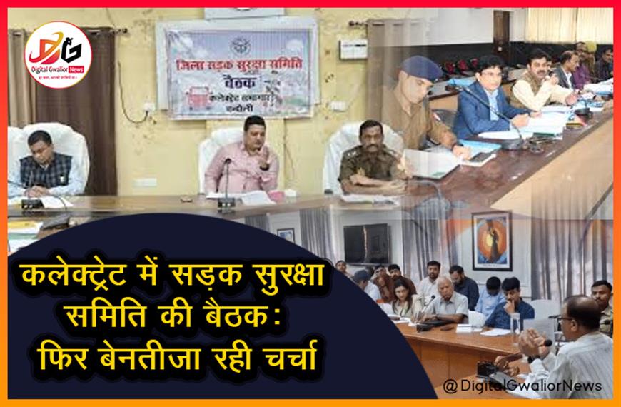 कलेक्ट्रेट